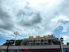 -厦门邮轮中心厦鼓码头(轮渡站)