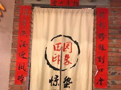 -田园印象·成都土菜院子(华阳店)