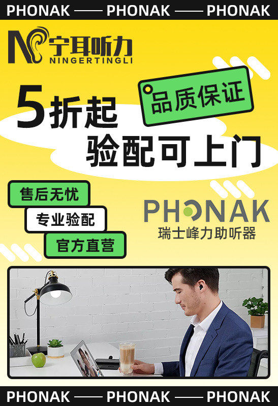 峰力奥笛·天朗 系列助听器
