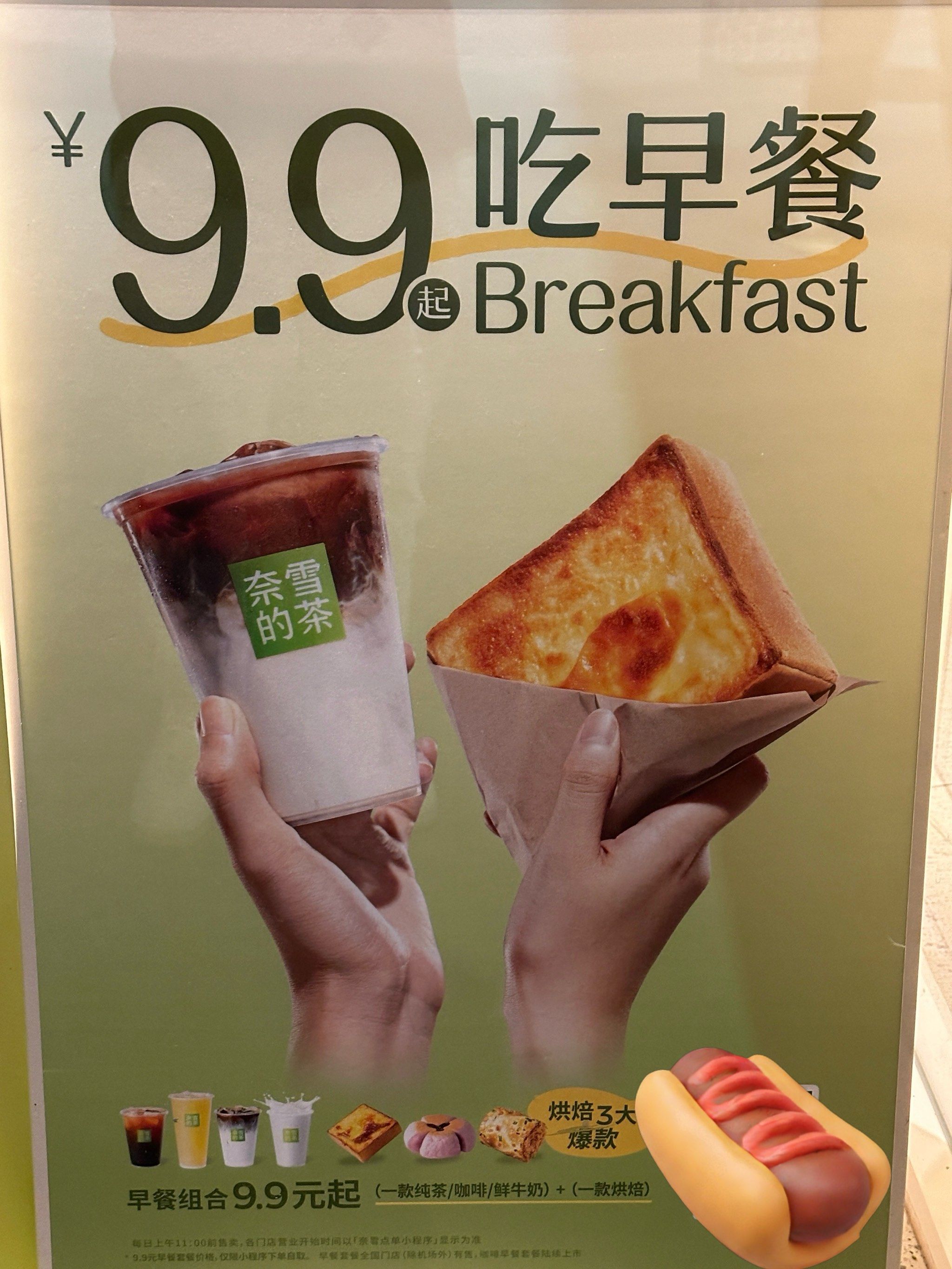 北京都这么卷了吗!奶茶店都开始卖早餐了93