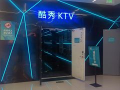 -酷秀KTV(五道口店)