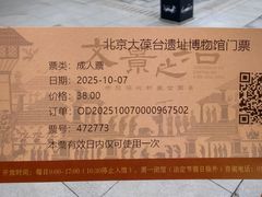 -北京大葆台遗址博物馆