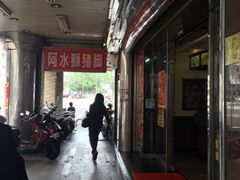 -阿水狮猪脚大王(台中公园店)