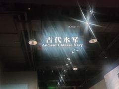 -中国人民解放军海军博物馆