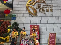 -鹿鸣酒家(越秀店)