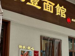 -永丰面馆(汉口路店)
