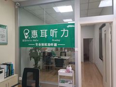 -惠耳听力助听器