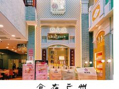 -点都德(北京路贰店)