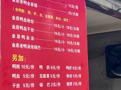 -金原鸭血粉丝汤总店(锁金村店)