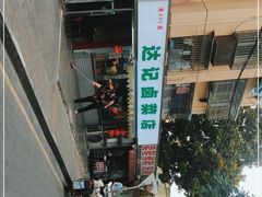 -达记卤菜店(红庙店)