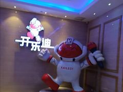 -开乐迪KTV(石桥店)