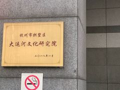-中国京杭大运河博物馆