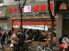 门面-方中山胡辣汤(成都首店)