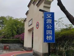 -大渡口区义渡公园
