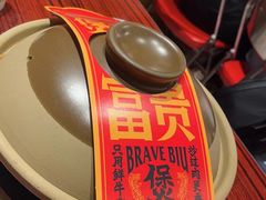 -沙胆彪炭炉牛杂煲(上海日月光广场店)