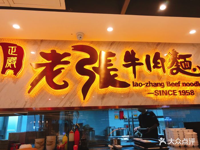 老张牛肉面(凯德晶萃广场店)图片