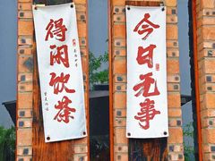 -远山有窑