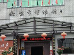 -赤壁市博物馆