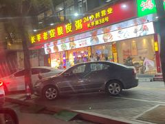 门面-长平老姿娘夜粥(平东一街店)