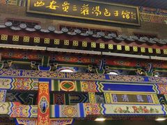 -西安贾三灌汤包·回坊小吃·清真炒菜(北院门总店)