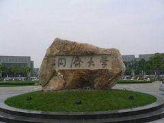 -同济大学(嘉定校区)