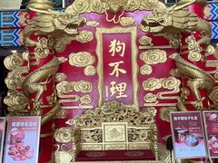 -狗不理(水上北路旗舰店)