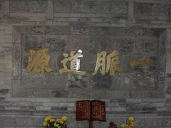 -湘子庙
