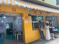 门面-文山荷鲜居(翠湖店)