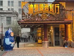 -波特曼西餐厅(南岗店)