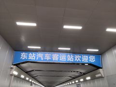 -广州东站汽车客运站
