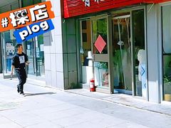 -有礼有面(知春路店)