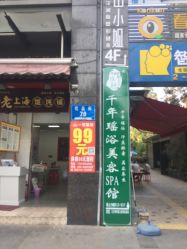-御品•瑶浴灸疗SPA