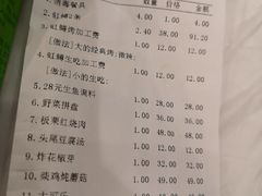 账单-京北渔家傲