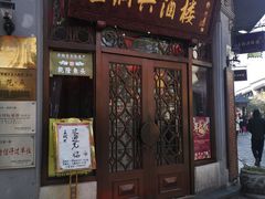 门面-皇饭儿·王润兴酒楼(河坊街店)