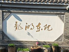 -龙湖东院农庄(乡间小路店)