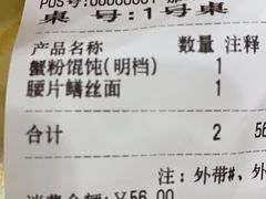 账单-王興記(中山路店)