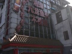 -湘潭九龙鱼头店(城南西路店)