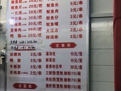 菜单-十里铺铁板鱿鱼