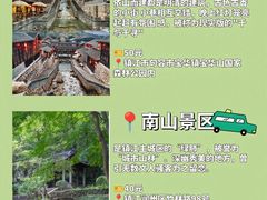 -南山风景名胜区