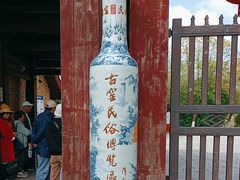 -景德镇古窑民俗博览区