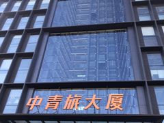 -中青旅遨游旅行旗舰店