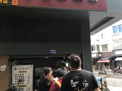 门面-朱记小郑酥烧饼(建康路店)