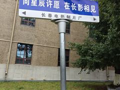 -长影旧址博物馆