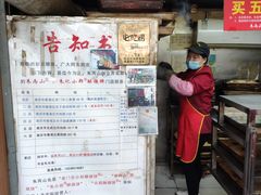 -朱记小郑酥烧饼(建康路店)