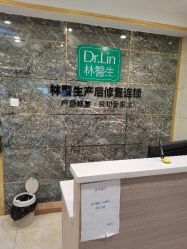 点击看大图 -Dr.林醫生产后修复·配方产康(南京江宁万达店)