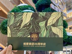 -松雷商业(南岗店)