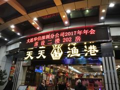 门面-明香海鲜酒家(华强北店)