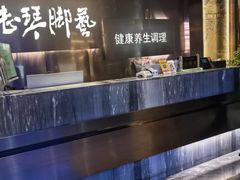 -陆琴脚艺·足浴·SPA(夫子庙店)