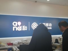 -中国移动(田林路营业厅)