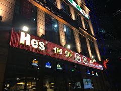 门面-何师烧烤Pro·30年老品牌·川菜·香辣蟹(太古里旗舰店)